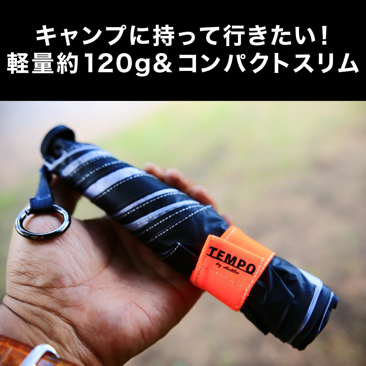 晴雨兼用折りたたみ傘 TEMPO | thegeta -ジゲータ- ｜ 傘カバー