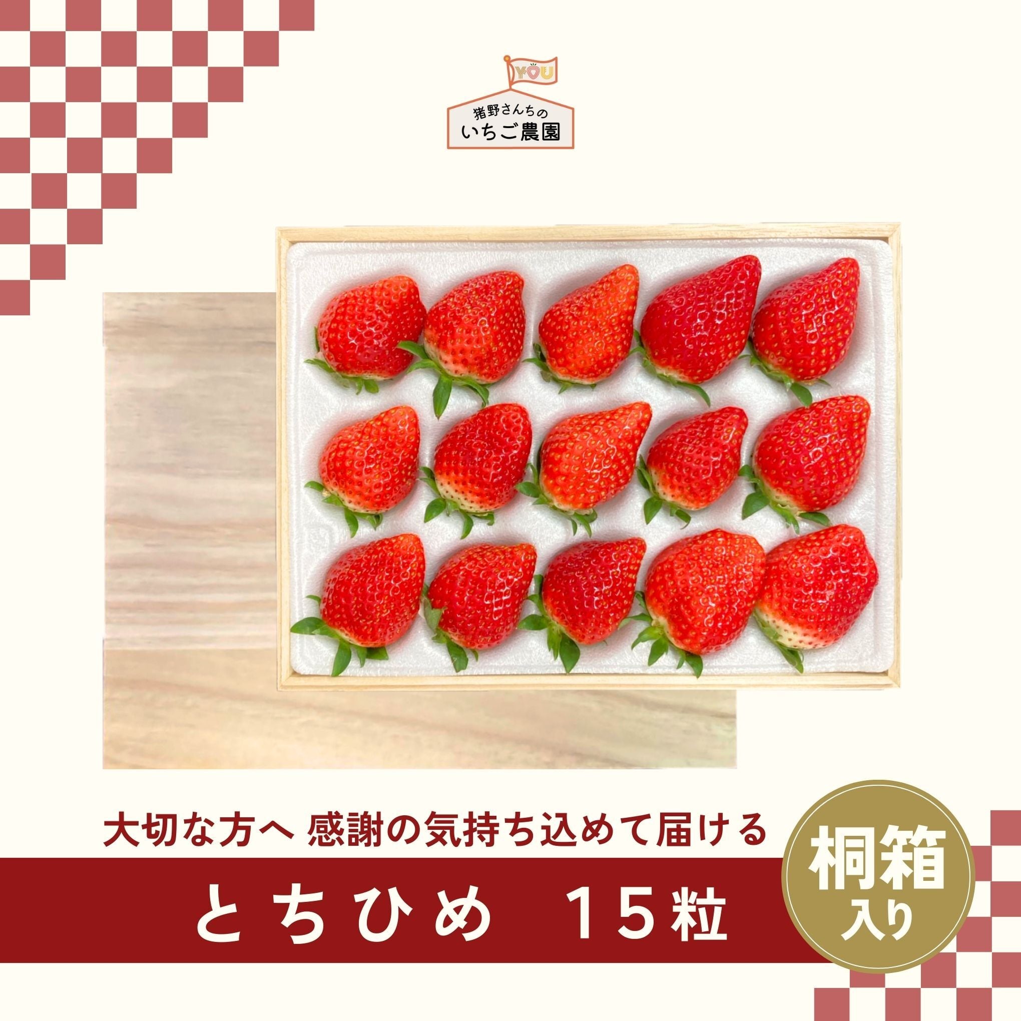 猪野さんちのいちご農園｜産直通販「あるよ」応援プロジェクト