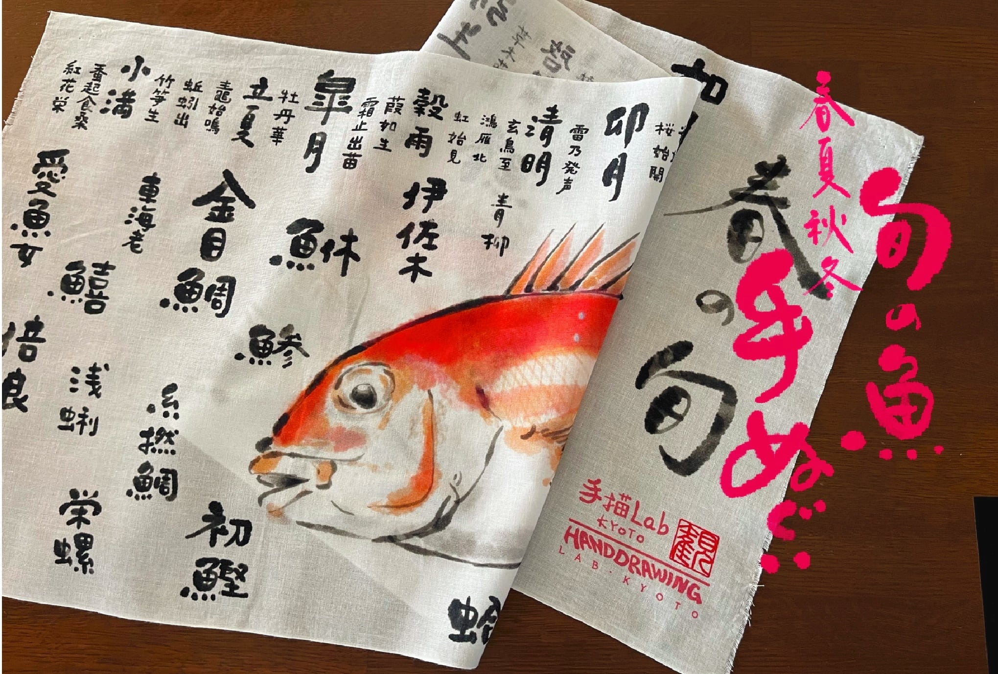 旬のお魚 手ぬぐい | 手描きDESIGN Lab
