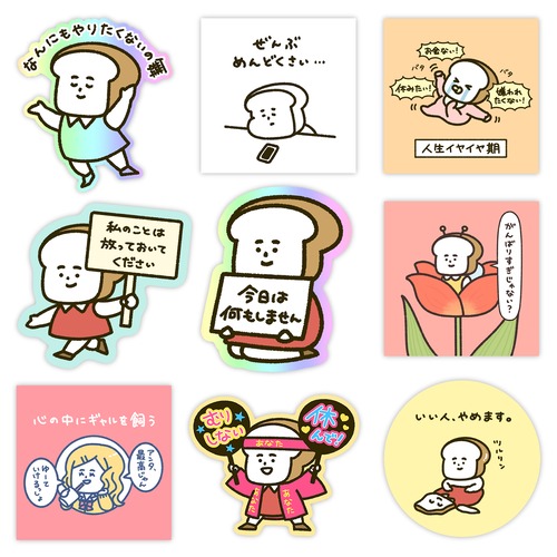 やさしーる（10種類）
