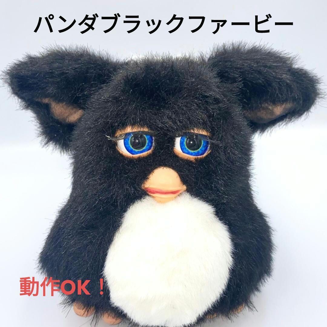 美品 ファービー2 パンダブラック 青目 ホワイトファー 動作OK 682
