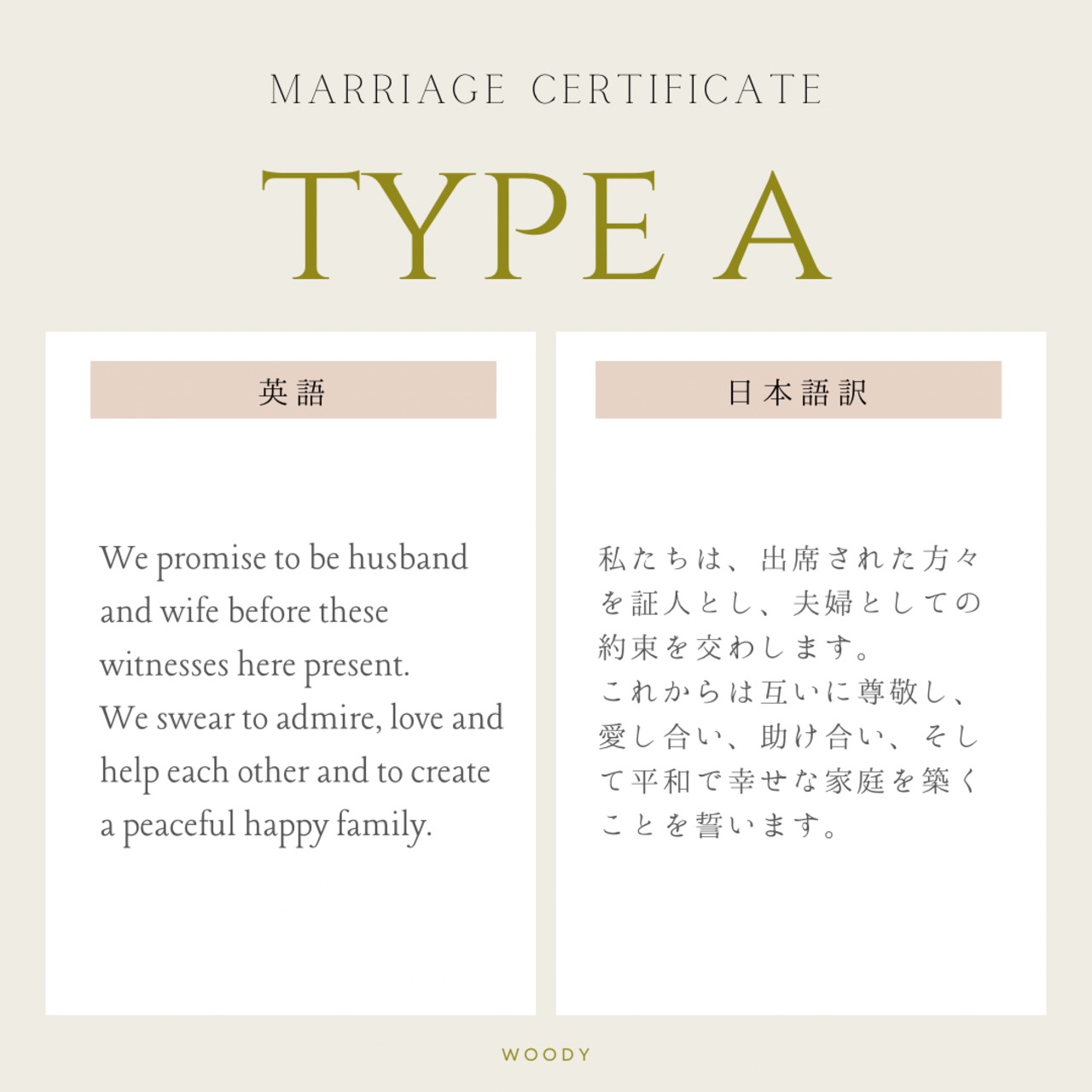 木の結婚証明書｜トチ｜No.452