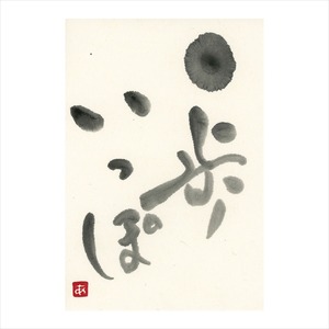 一歩いっぽ