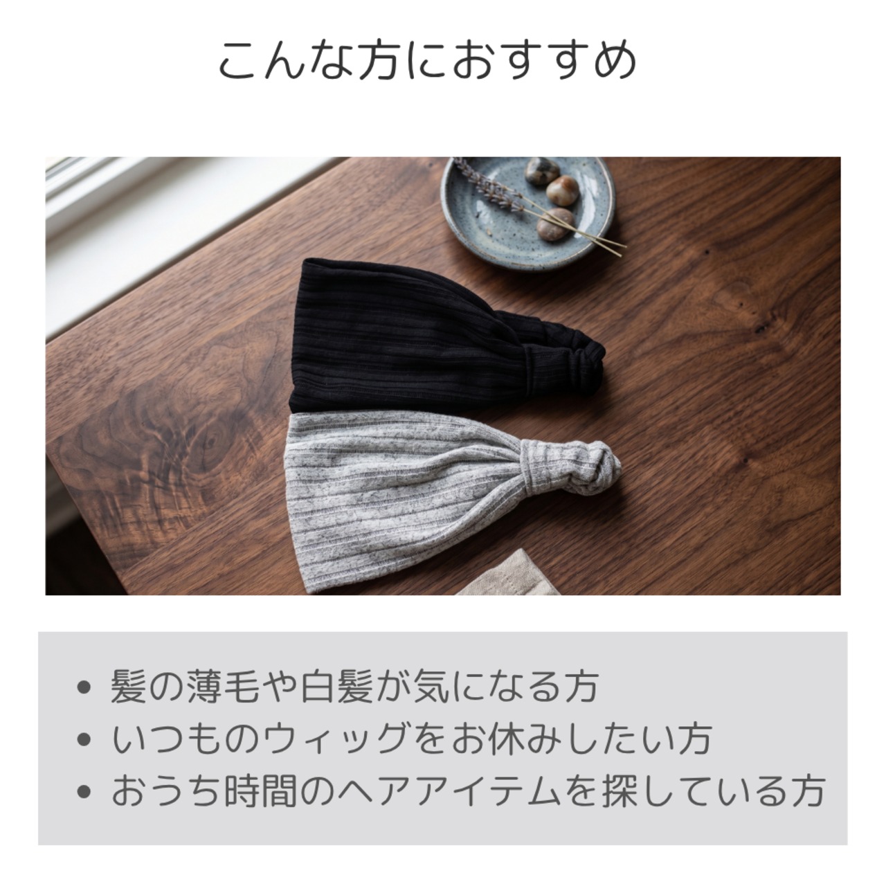 ワイドヘアターバン |　頭頂部まですっぽりつむじ・分け目カバー 帽子より軽い薄手ニット