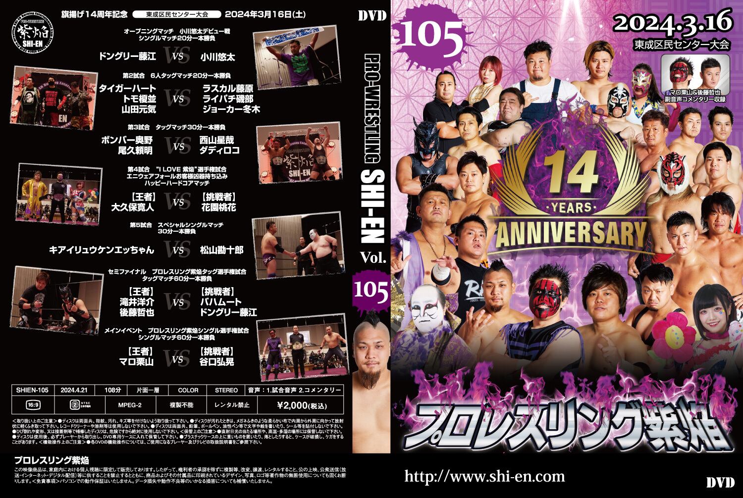 DVD vol105(2024.3/16東成区民センター大会)
