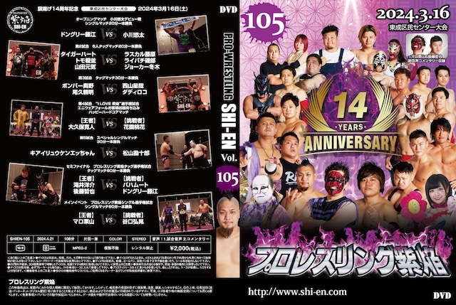 DVD vol95(2023.3/19 旗揚げ13周年大会)