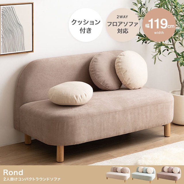 ソファー 幅153cm Fee 2.5人掛けソファ ローソファー フロアソファー