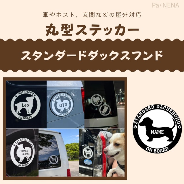 名入りシルエットステッカー【スタンダードダックス】