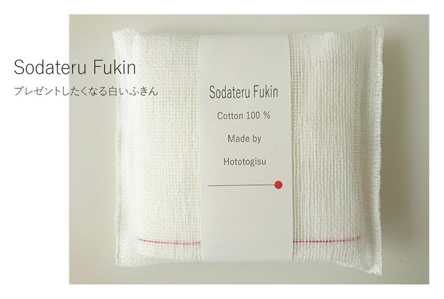 Sodateru  Fukin  カラーステッチふきん　赤糸