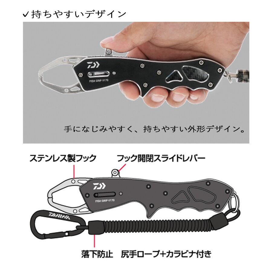 ダイワ DAIWA V170 フィッシュグリップV 釣り 魚つかみ カラビナ付き | H43