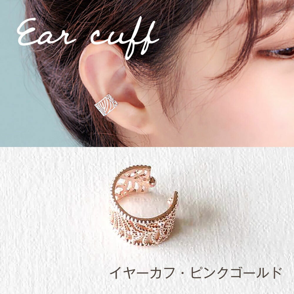 ティルロン イヤーカフ かわいい ピンクゴールド シンプル おしゃれ 女性用 イヤカフス プチプラ Leporem