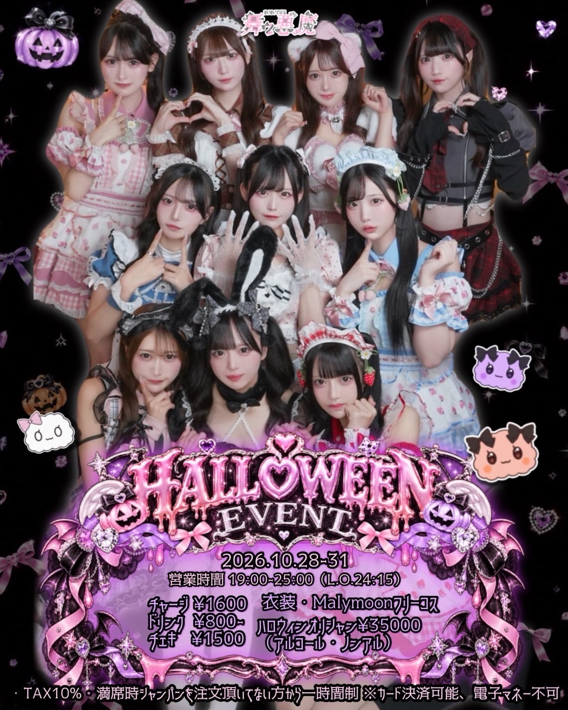 ハロウィンイベント遠隔チェキ | 舞々悪魔
