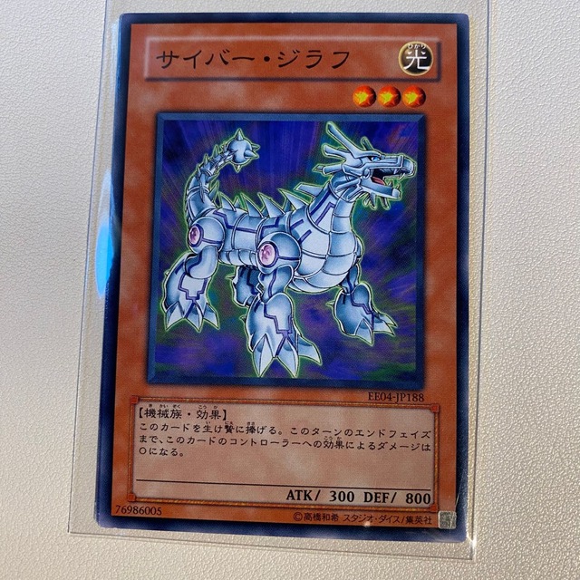 サイバー・ジラフ 【N.光.状態:B.3枚セット.遊戯王OCG】