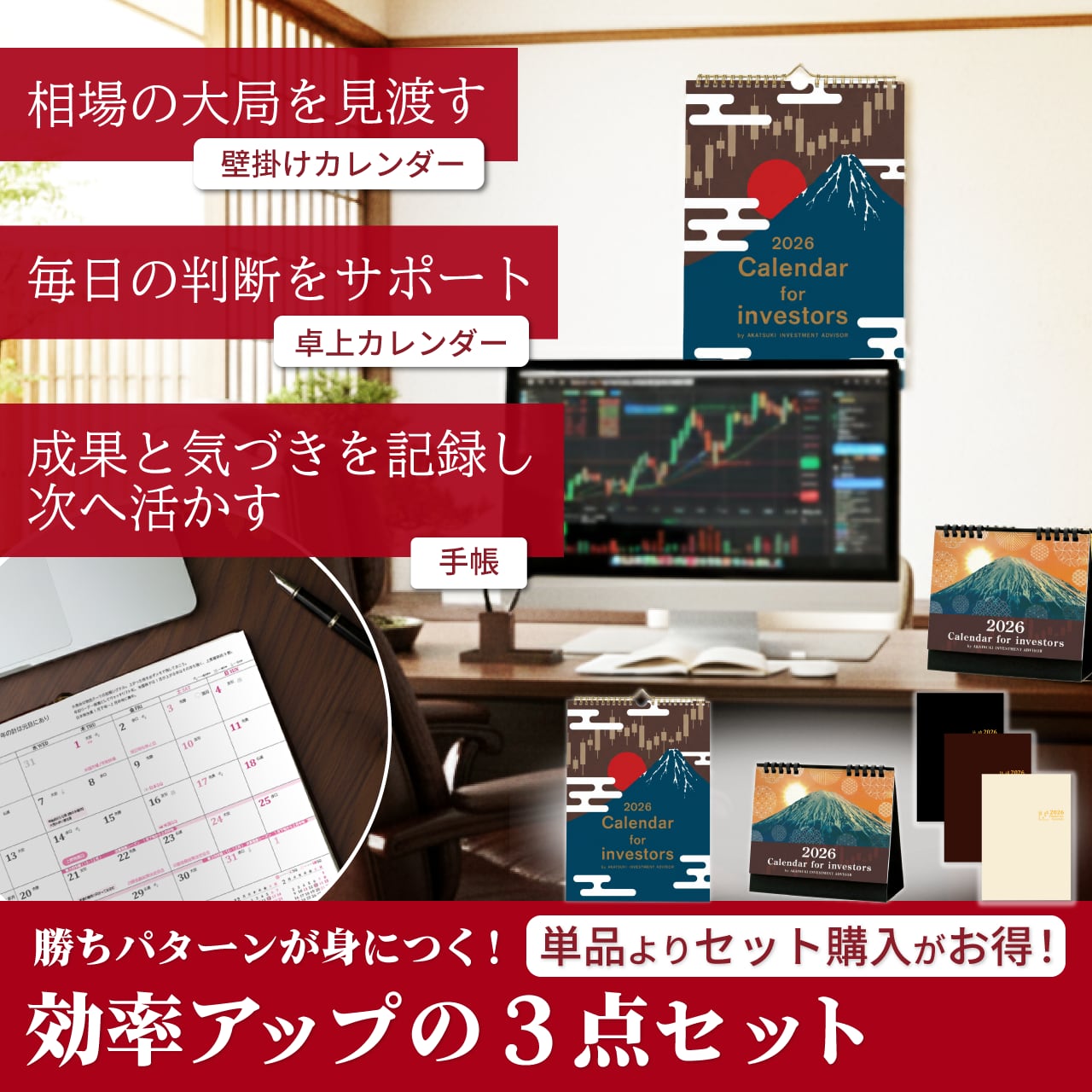 数量限定】2026年 壁掛け 投資カレンダー ｜暁投資顧問 | 暁投資顧問