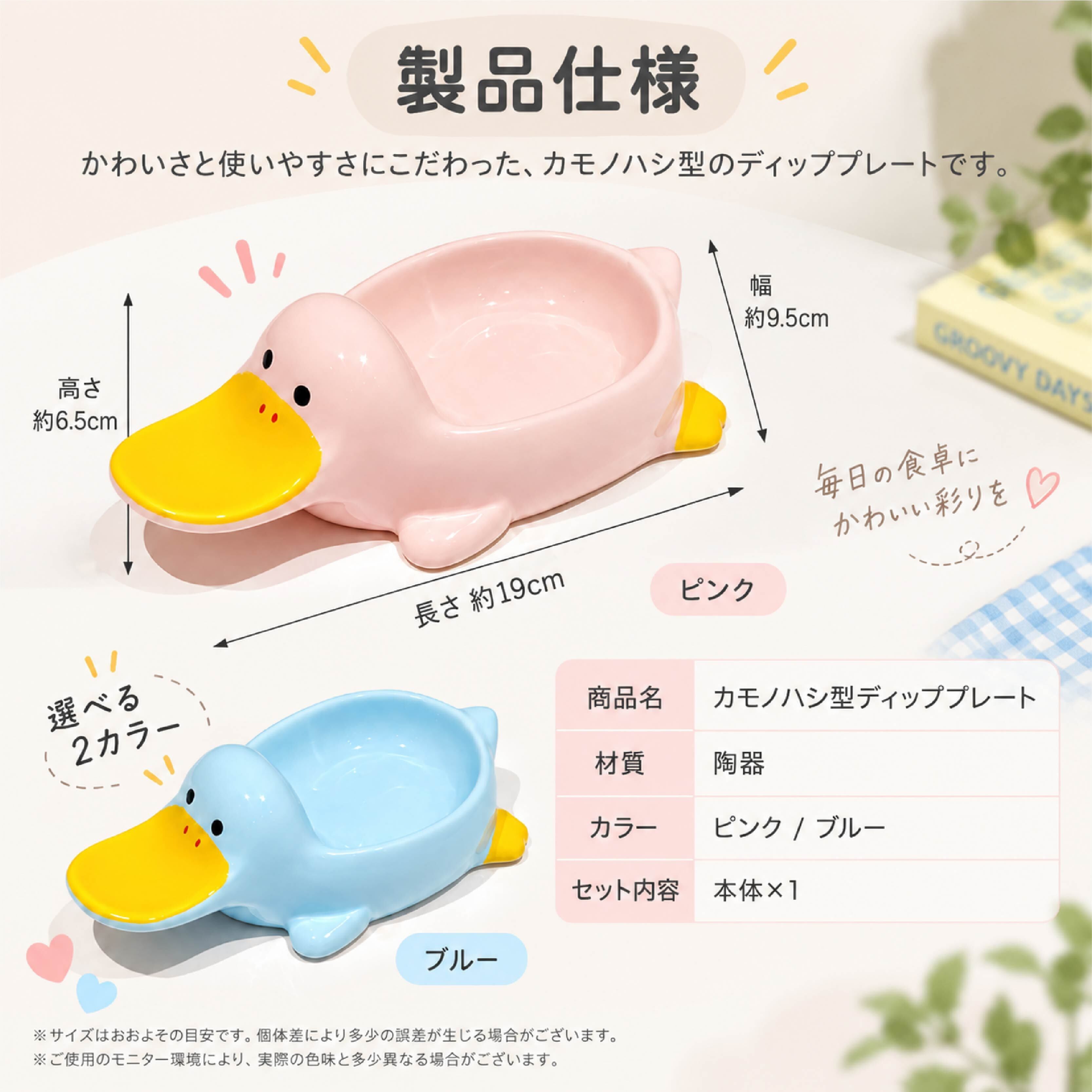 HY 1029 . アヒル型 陶器プレート 子供用 食器 仕切り皿 ソース皿