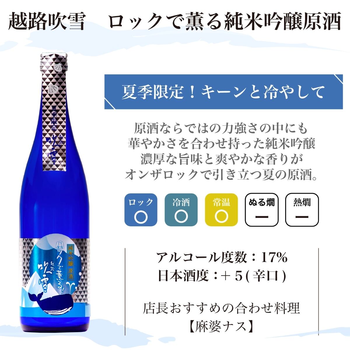 夏季限定】 夏の冷酒 ロックで薫る 純米吟醸原酒入り 日本酒 飲み比べ