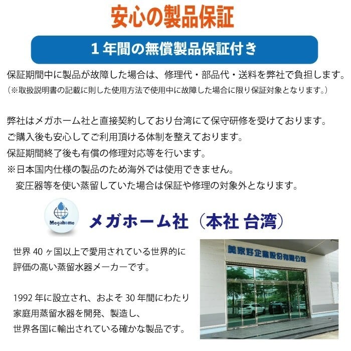 蒸留水器 台湾メガホーム社製 スチールボディ (白) ポリ容器