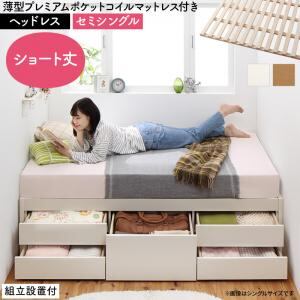 すのこベッド すのこ ベッド シングルベッド ベッドフレーム ベット 収納 収納付き 収納ベッド おしゃれ 薄型プレミアムポケットコイルマットレス付き ヘッドレス セミシングル 組立設置付