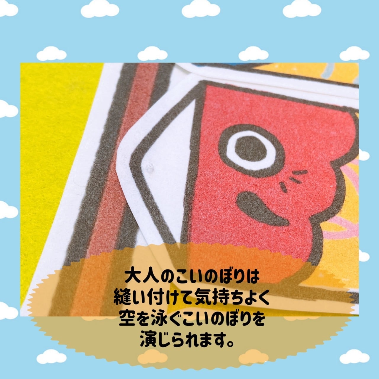 パネルシアター 切ってすぐに使えるキット【こいのぼりのお散歩