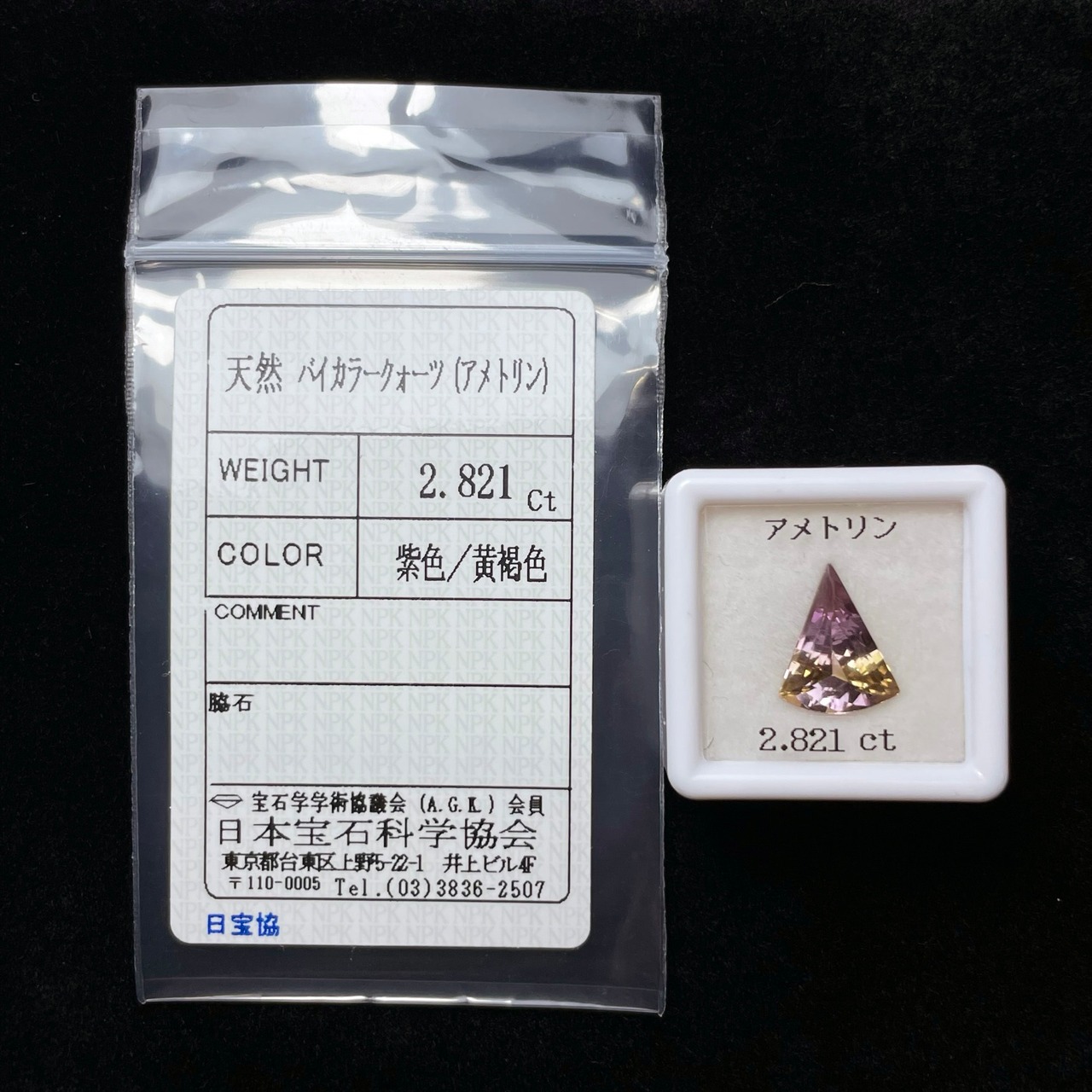 ソ付 アメトリン 2.821ct ルース 変形トリリアント