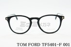 TOM FORD メガネフレーム TF5401-F 001 ボスリントンウェリントン ボストン メンズ レディース 眼鏡 おしゃれ アジアンフィット サングラス トムフォード