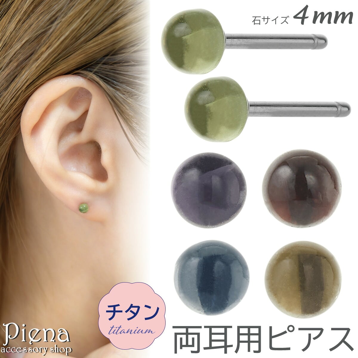ピアス つけっぱなし tk-dptipe-6 チタン製 両耳用 天然石 18G 16G 石