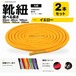 靴紐 丸紐 イエロー 2本セット（50cm 80cm 100cm 120cm 140cm 200cm）スニーカー 革靴 替え紐