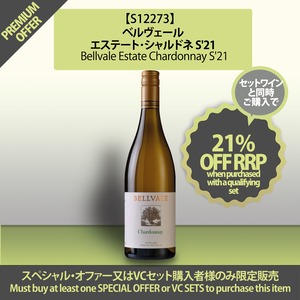 【S12273】ベルヴェール･エステート･シャルドネ S'21 | Bellvale Estate Chardonnay S'21