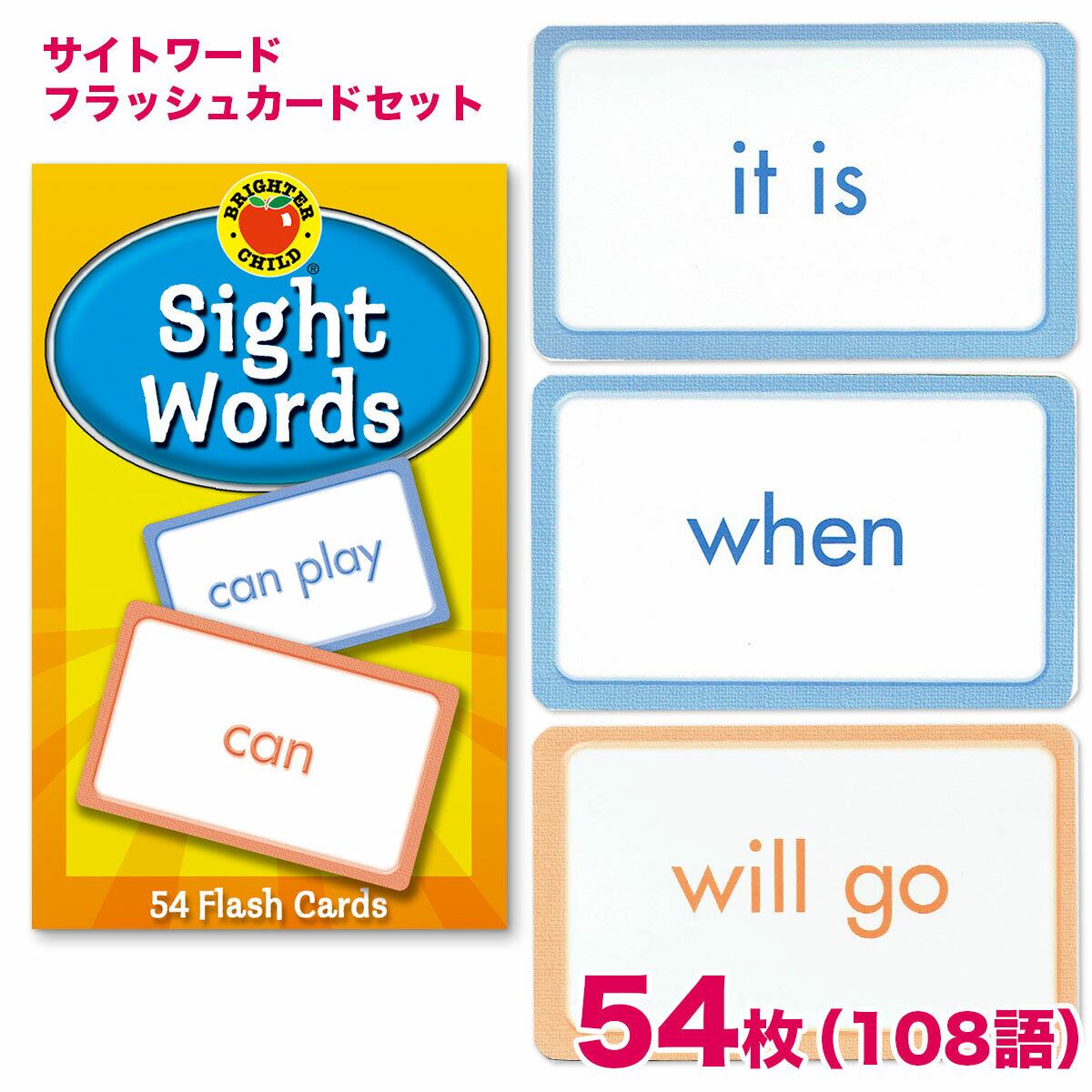 サイトワード フラッシュカード54枚セット