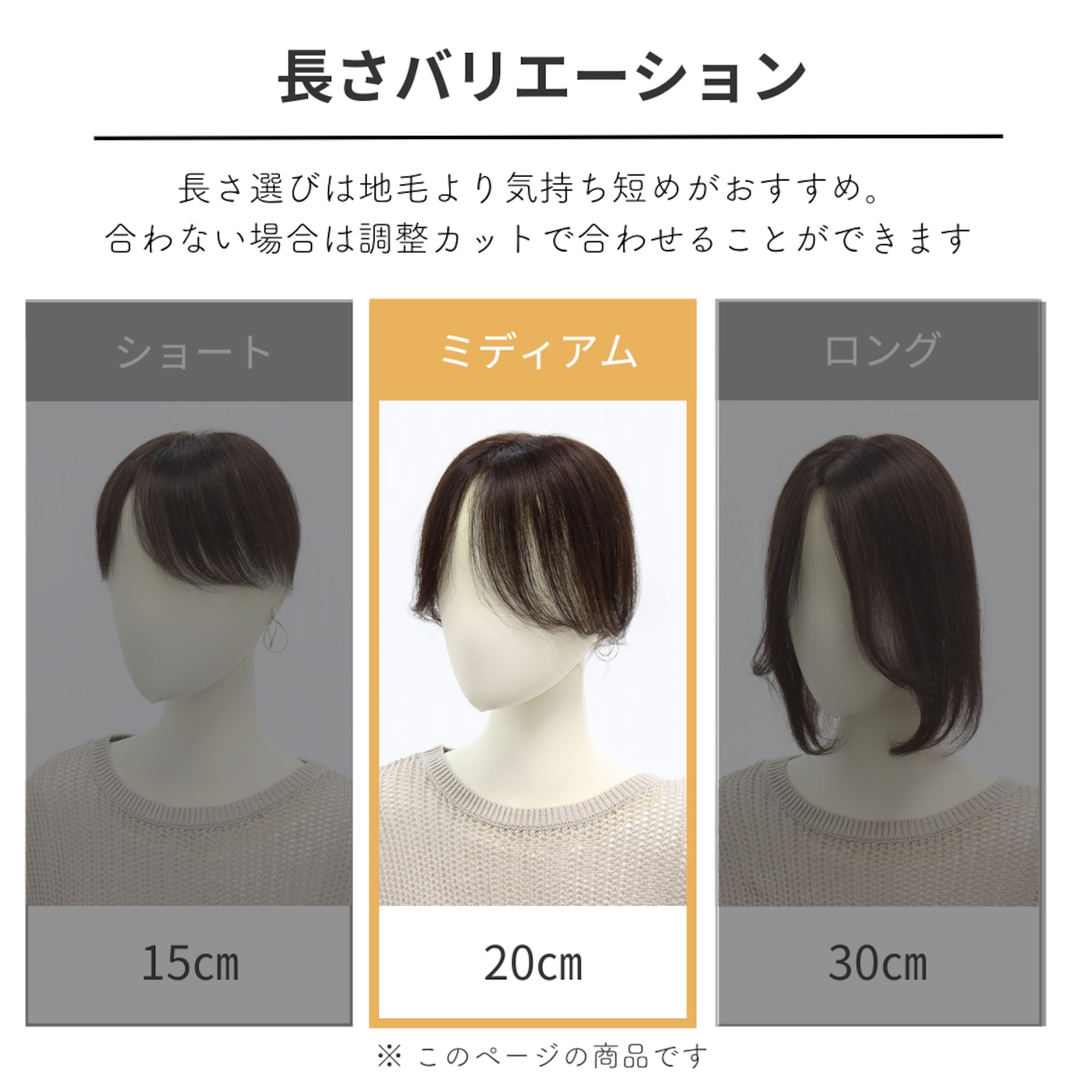 【医療用ウィッグ】 人毛100% 分け目カバーウィッグ【毛量控えめタイプ】 ミディアムヘア用 (7×14cm) |フル卒 部分ウィッグ 盛らない自然なヘアピース 薄毛・白髪隠し 長方形タイプ