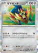 ザマゼンタ sv10 075/098