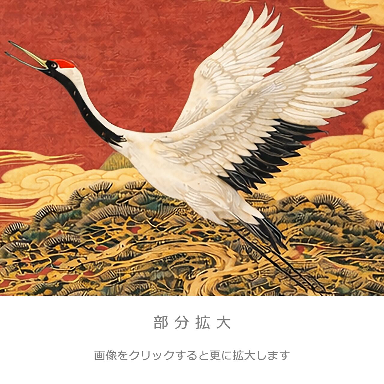 神山に鶴」・4枚セット・品番D-034 | 襖紙・ふすま紙「和風を極める