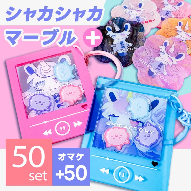 【締切厳守】シャカシャカアクキー63.5mm +マーブルアクキー50mm 各50set