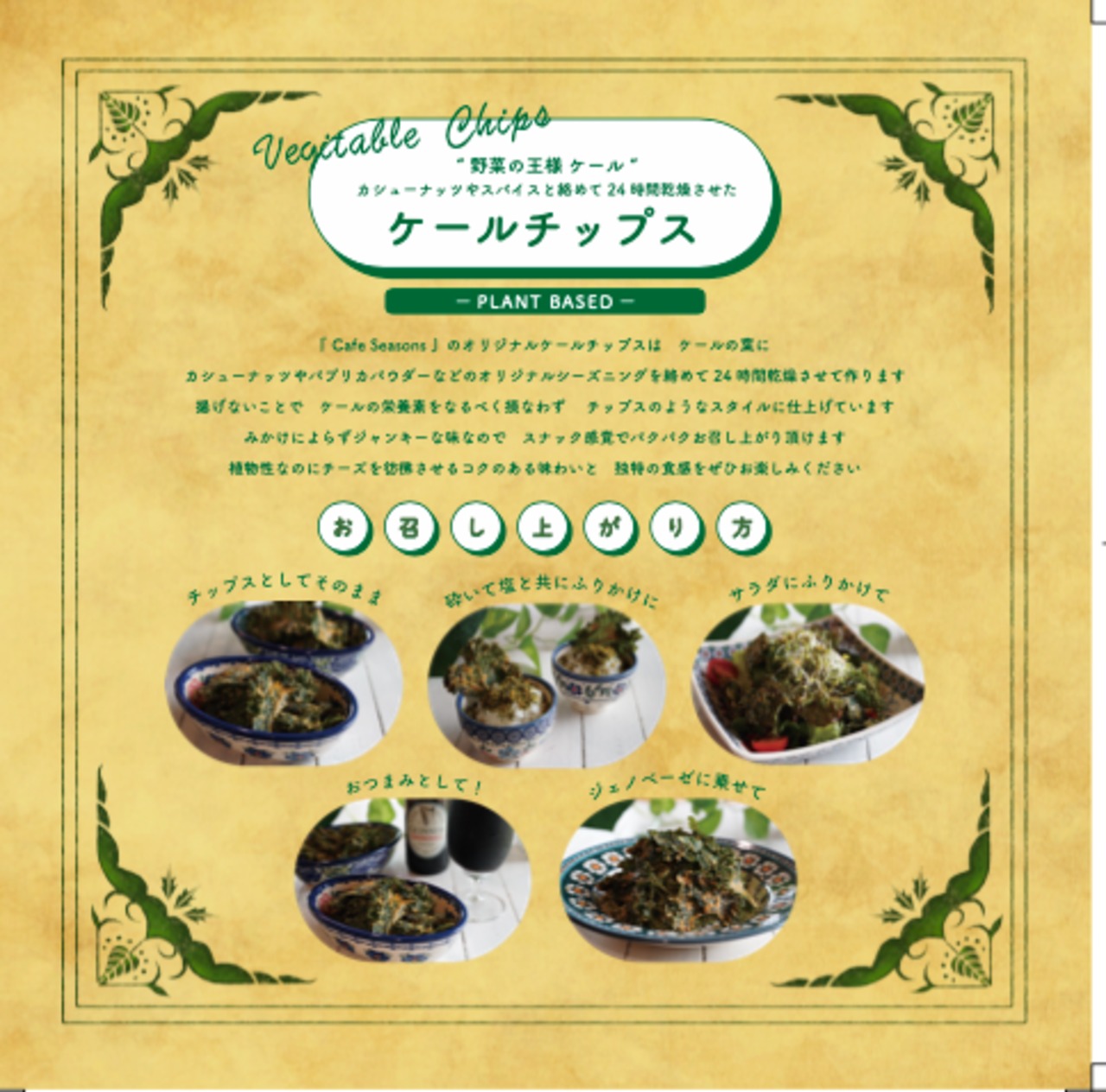 ケールチップス【30g×６個入り】