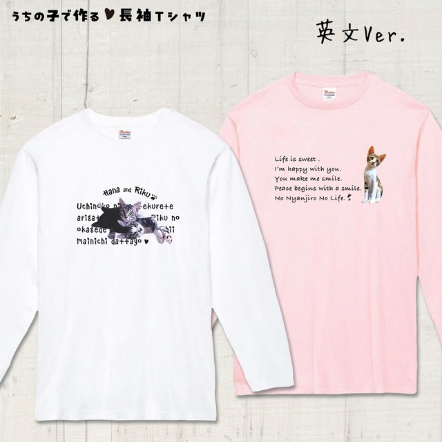 猫さん写真で作る☆長袖Ｔシャツ（猫 ネコ ねこ 愛猫写真で♪）