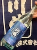 令和5BYしぼりたて！香川県【川鶴酒造】☆『川鶴 特別純米 限定生原酒 720ml』