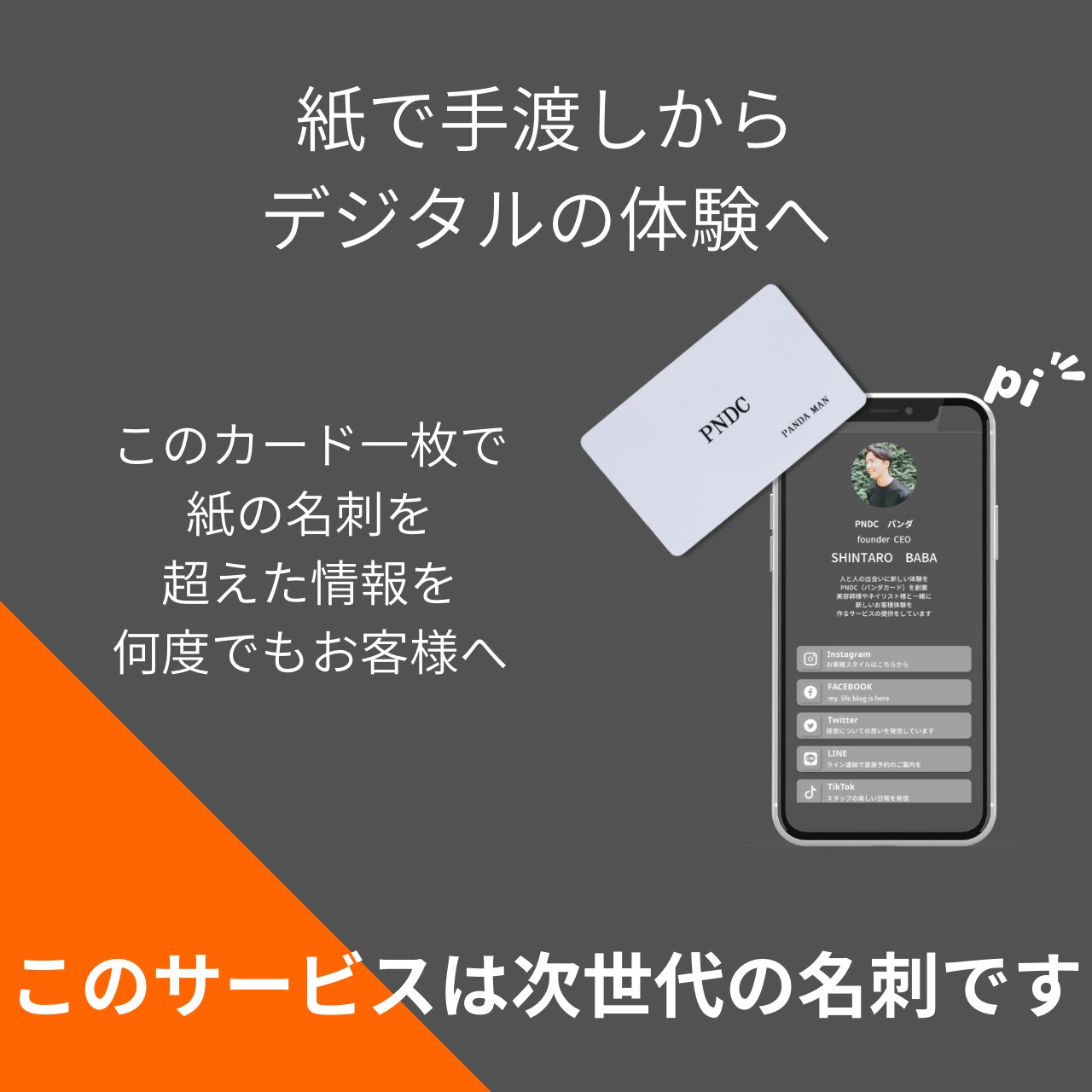 メタル製デジタル名刺　4月　限定30セット