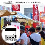 【受注生産】のれん カウンター チョコバナナ 幅140×丈30cm 21548