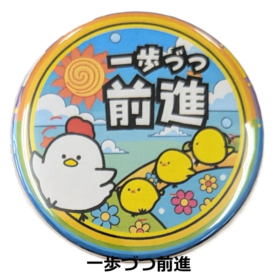 コーチ厳しくしてください 】オリジナルカンバッジ NEWLEVEL