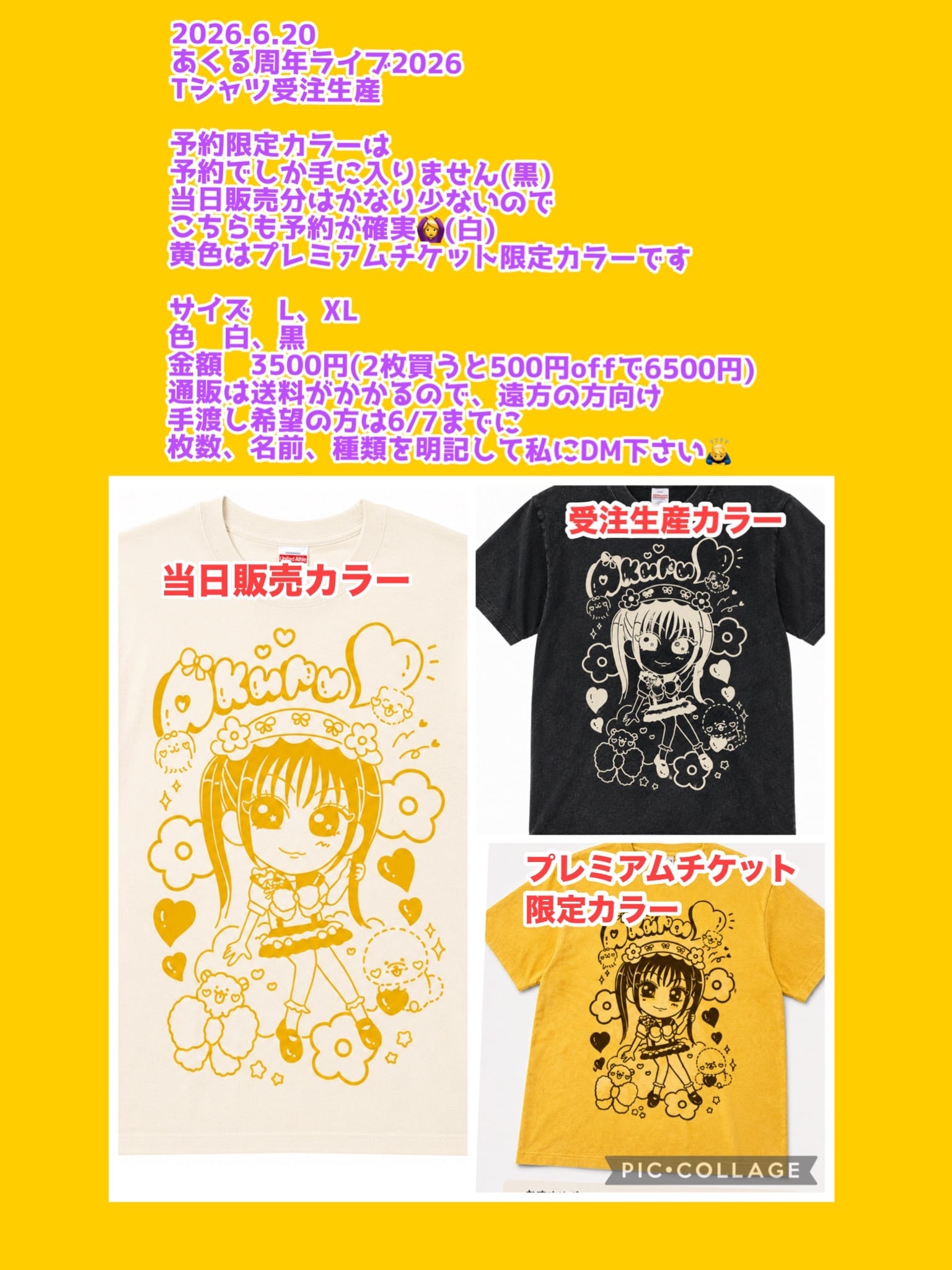 2026.6.20 あくる周年ライブ2026Tシャツ受注生産 | あくる Web shop