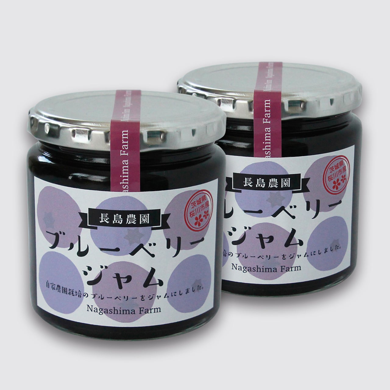 ブルーベリージャム 280g×2個 | 長島農園｜販売・ジャム（桜川市）