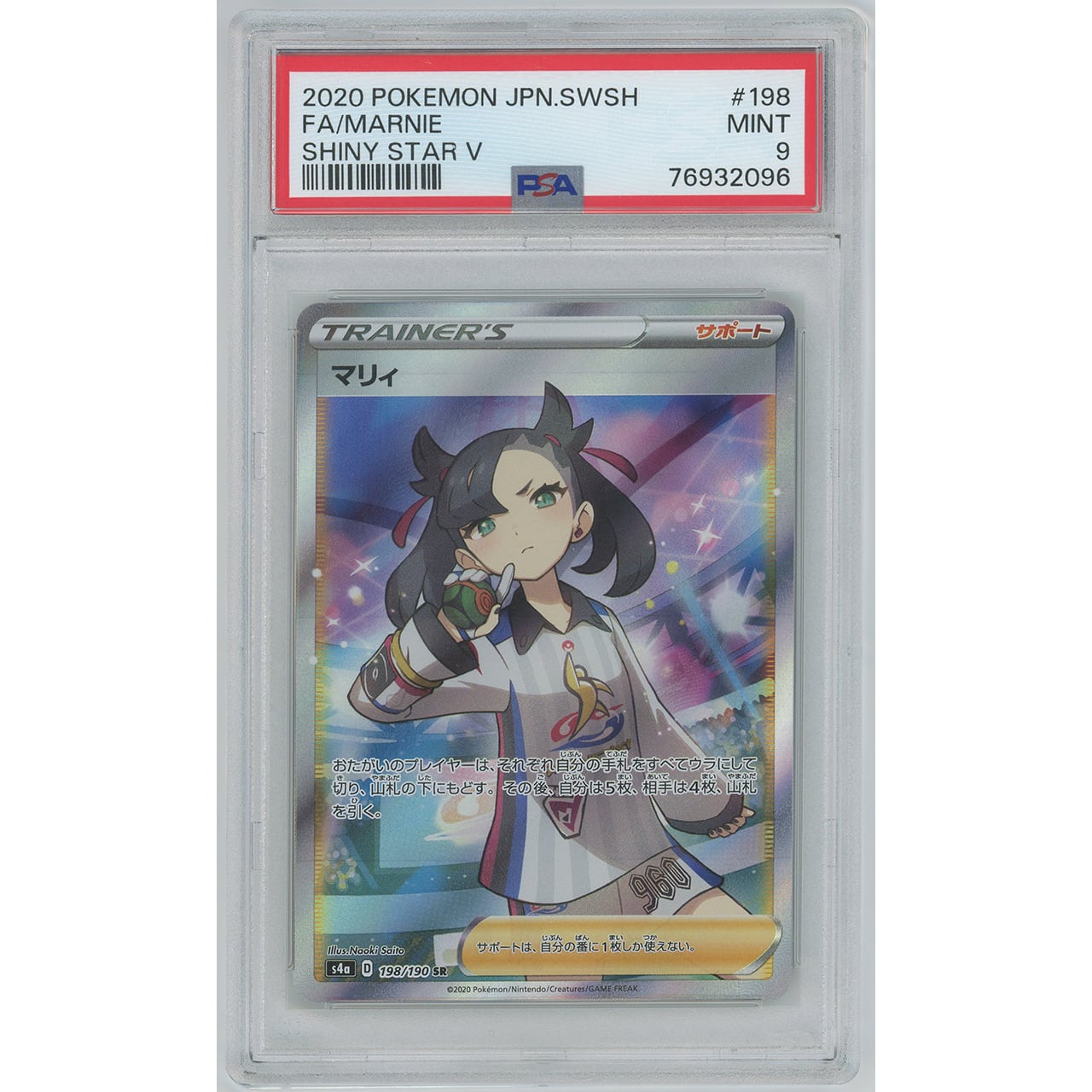 ポケモンカードゲーム　psa9 マリィ　SR