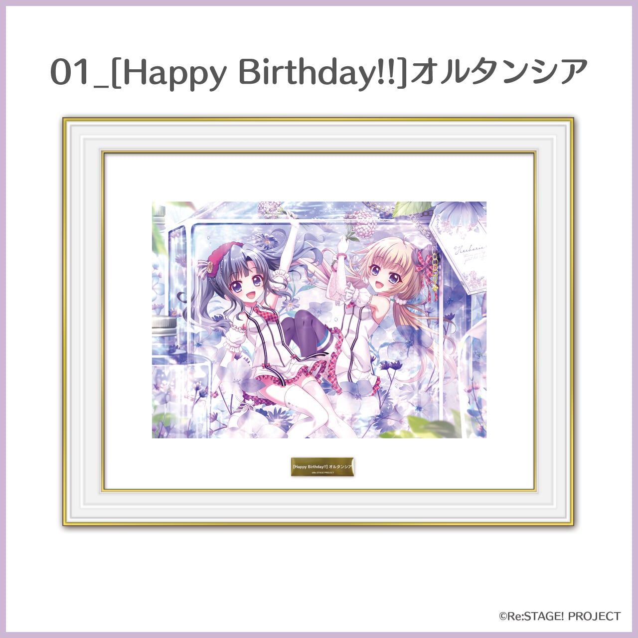 お誕生日限定]キャラファイングラフ（2026年オルタンシア） | Re