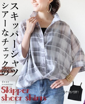スキッパー シャツ プルオーバー トップス シアー チェック モノトーン 白黒 レディース  カジュアル モード ゆったり  春 夏 秋  「シアーなチェックのスキッパーシャツ」da10260