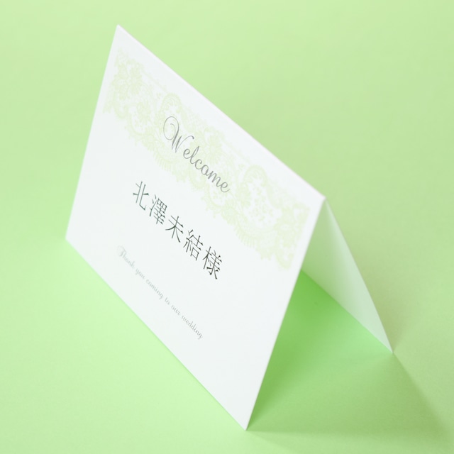 【印刷込み】結婚式　席札／マシェリ グリーン