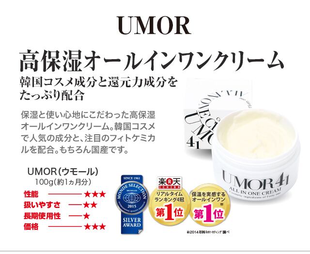 ウモールUMOR 41 フェイスクリーム 6個セット 楽天市場】ウ モール