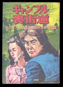 ナイト・アンドン・デイ Knight andn day 全6巻揃い」 初版 石森章太郎