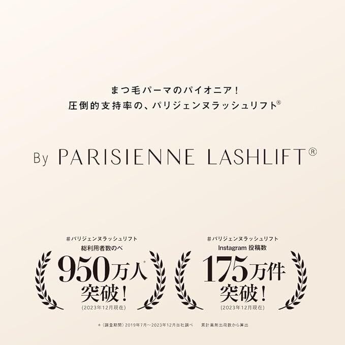 塗るパリジェンヌ】パリジェンヌラッシュリフトマスカラ | Birena