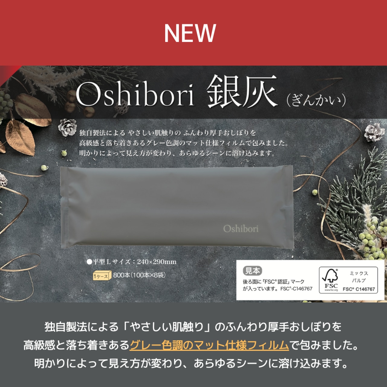 【沖縄県のお客様専用】Oshibori 銀灰 L  平型 800本入  角田紙業 CLEAL 業務用 正規代理店