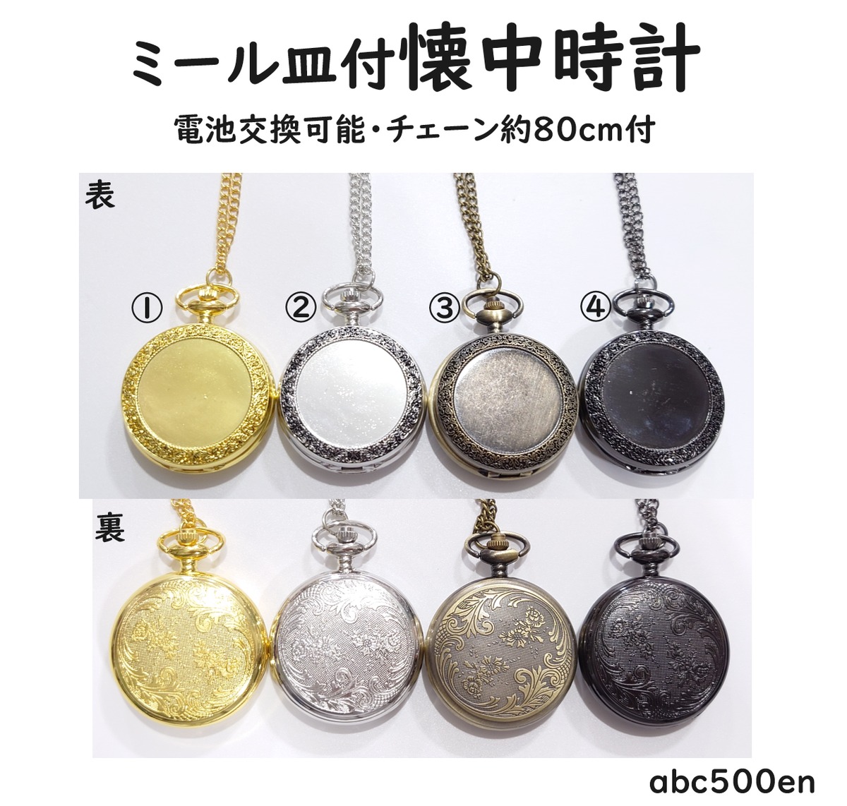 懐中時計（ネックレスチェーン付き） 1個 アンティーク/時計